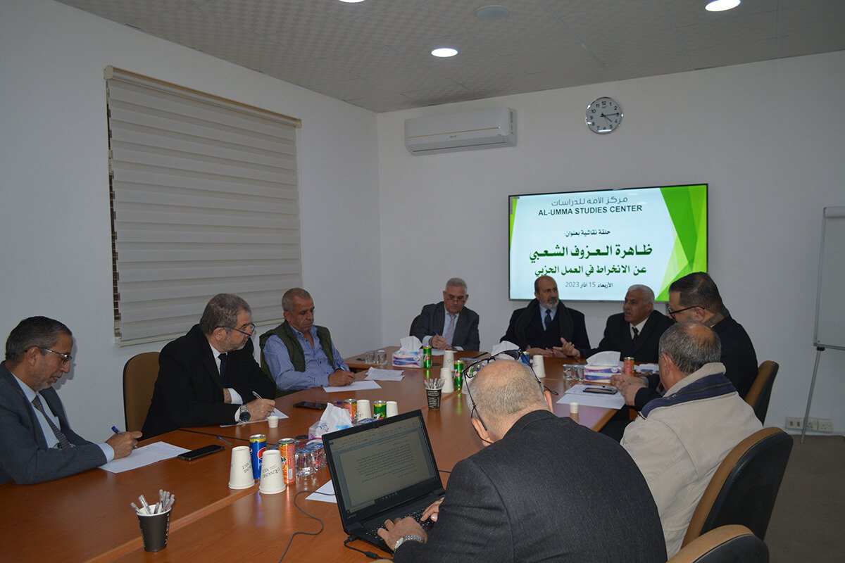 ظاهرة العزوف عن العمل الحزبي 2